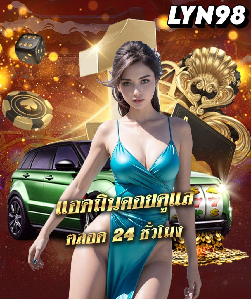 168 สล็อต เว็บตรงล่าสุด แจกโบนัสใหญ่รวดเร็วที่สุดในไทย