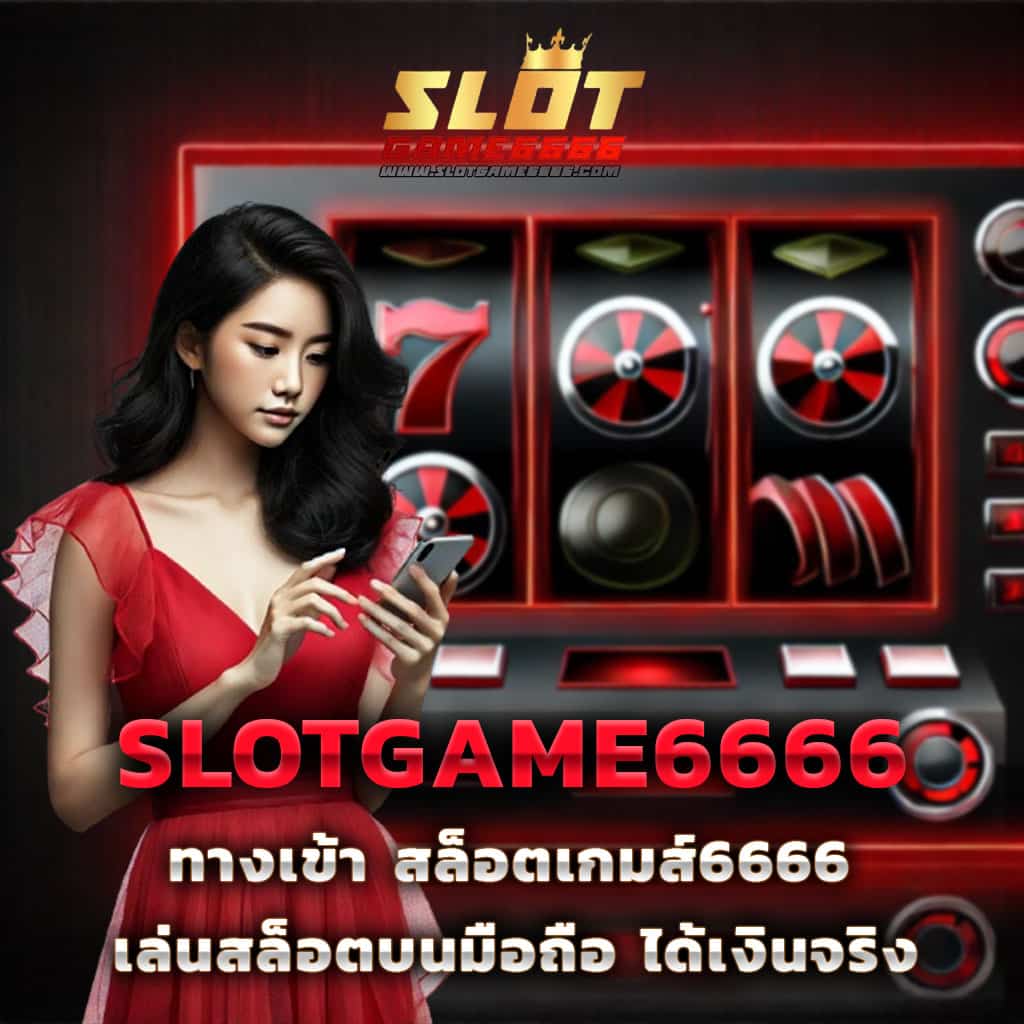 777 สล็อต คาสิโนออนไลน์อันดับหนึ่ง สมัครวันนี้รับโบนัสจัดเต็ม