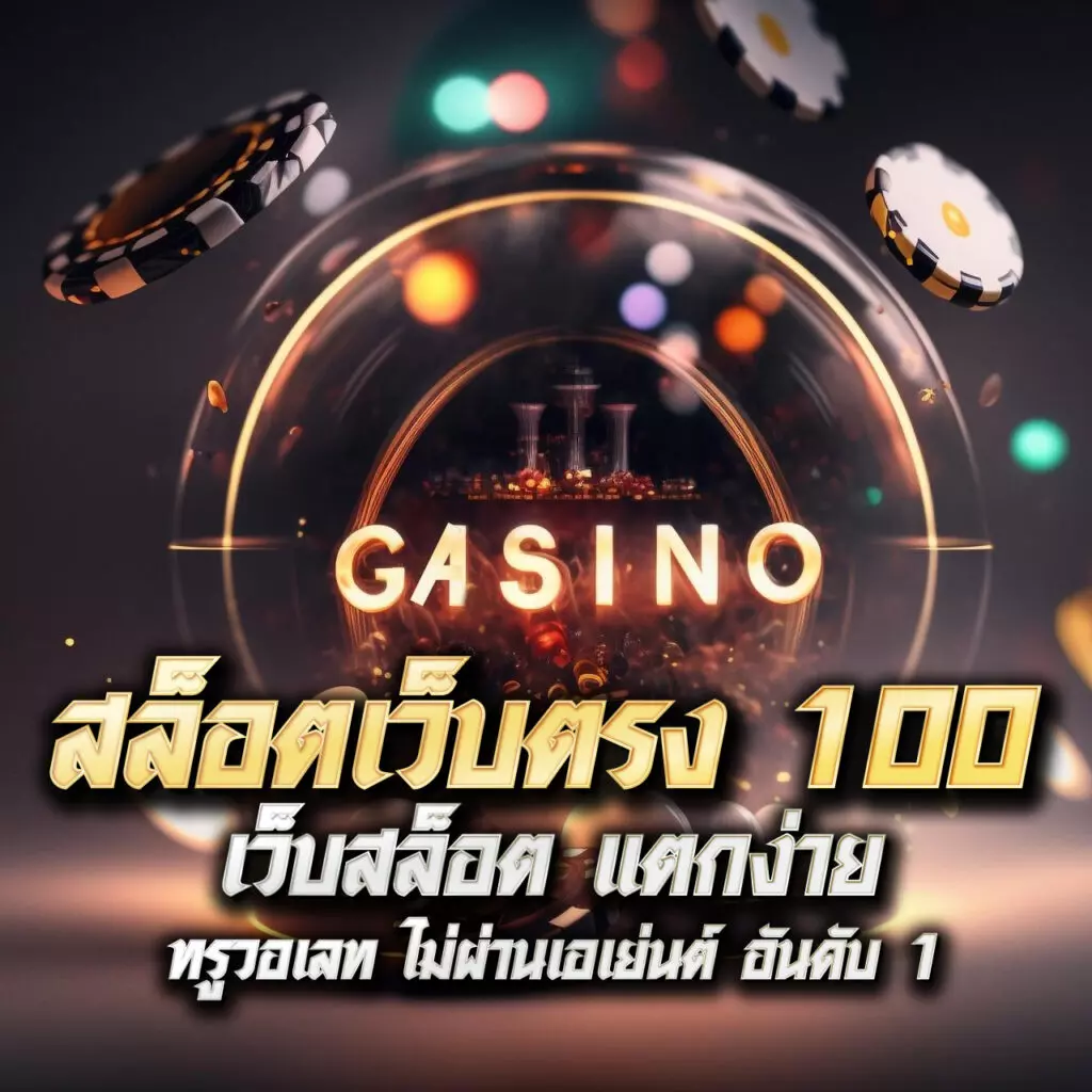 SuperXWin คาสิโนอัปเดตเกมใหม่ รับโบนัสสุดคุ้มทุกวัน
