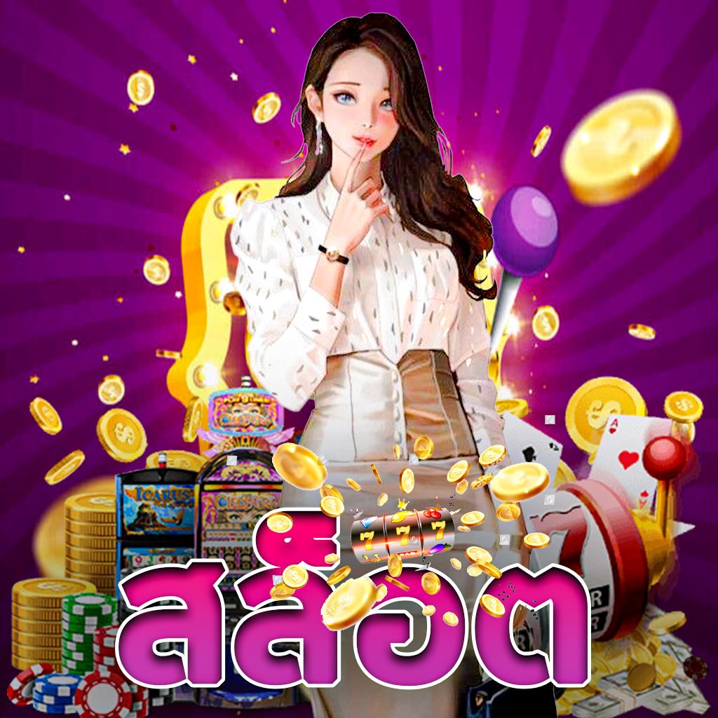 betflix86 คาสิโนอันดับหนึ่ง รวมเกมสล็อตใหม่ล่าสุดในไทย
