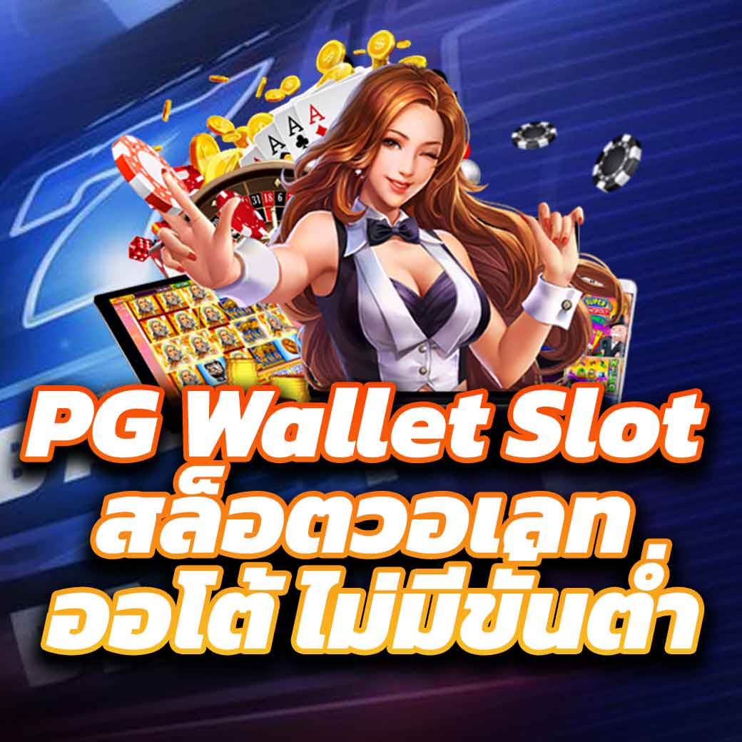 sbobet คาสิโน เว็บตรง เล่นง่าย จ่ายจริง พร้อมโปรโมชั่นเด็ด