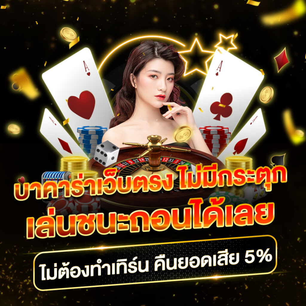 คาสิโนออนไลน์ ผลบอลสดวันนี้ สด เว็บอันดับหนึ่งในไทย