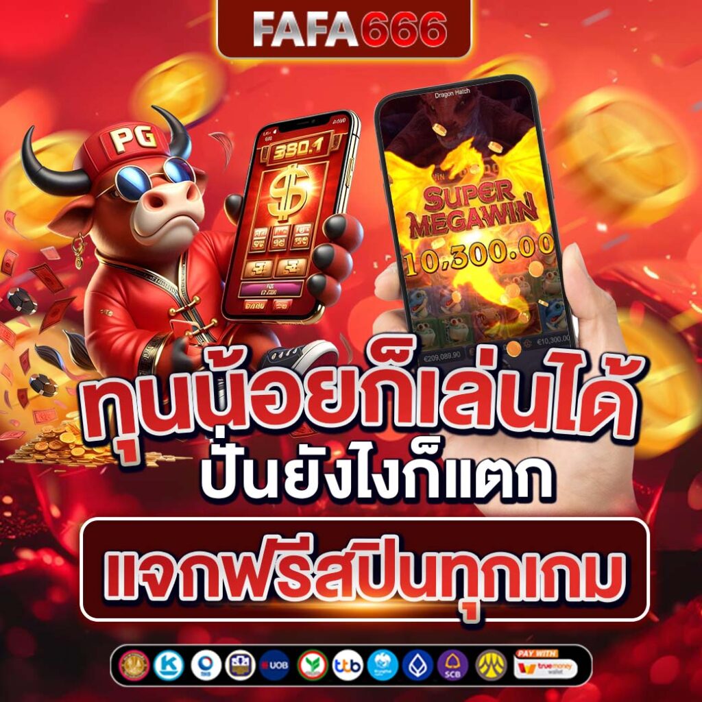 ซุปเปอร์สล็อตฟรี50 เว็บพนันสล็อตยอดนิยม มั่นคงปลอดภัยอันดับ1
