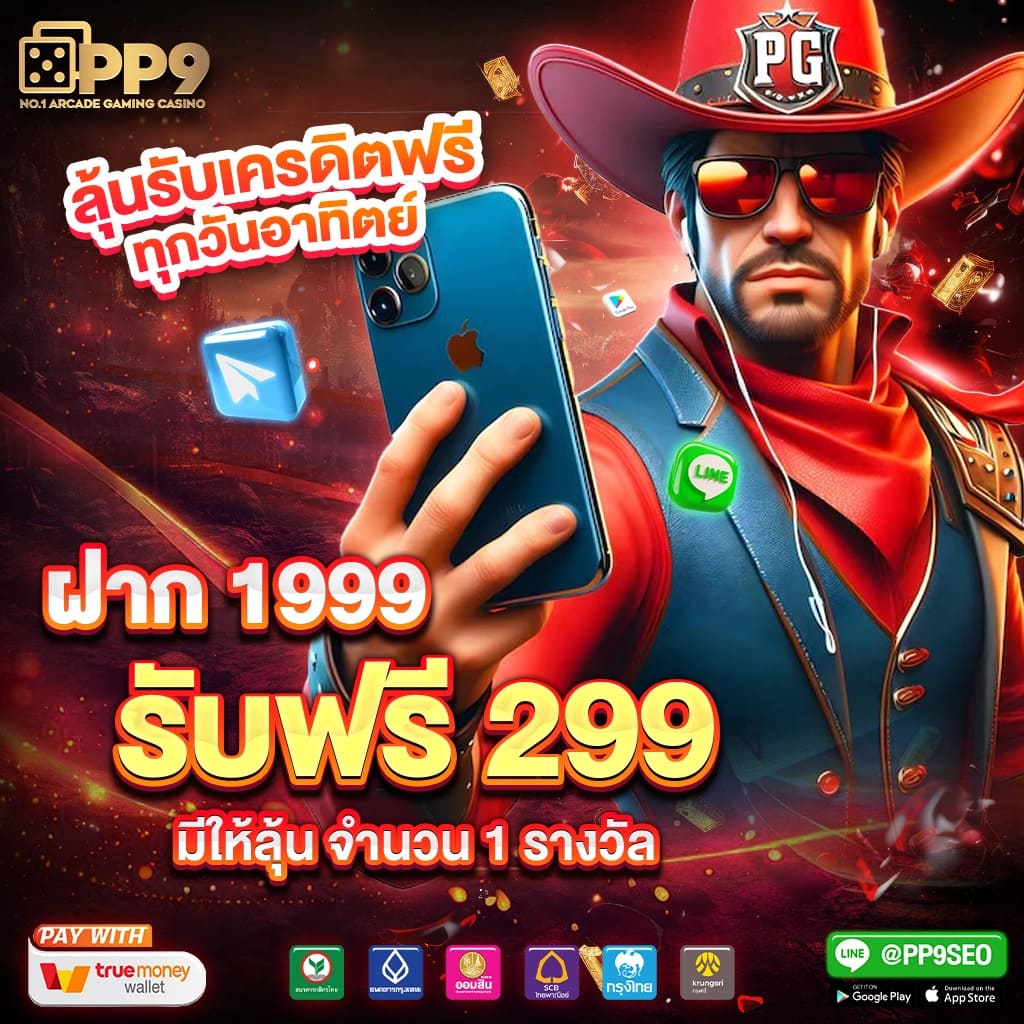 ทดลองบาคาร่า เว็บเดิมพันใหม่ล่าสุด รวมเกมดังสุดฮิตในไทย