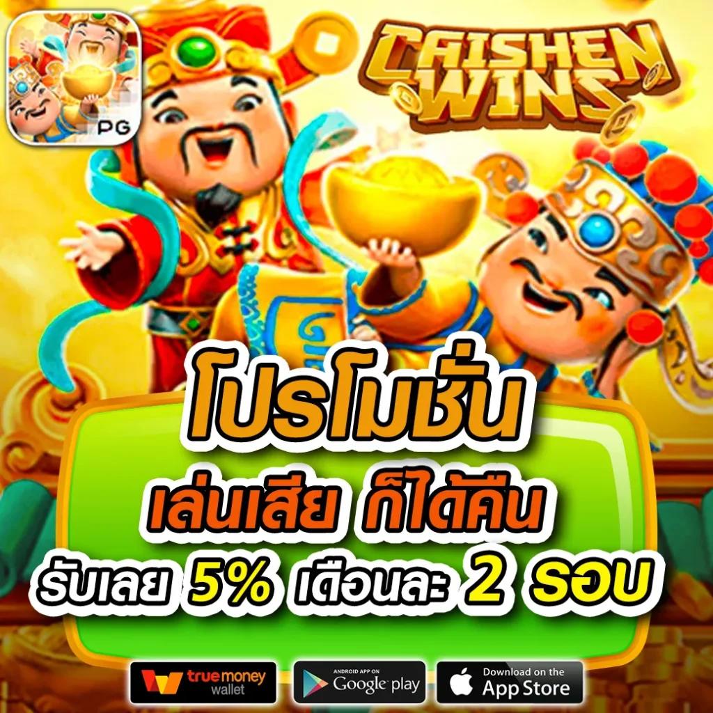 ทดลองเล่น PG ฟรี เว็บตรง แจกเครดิตฟรี บริการครบครัน