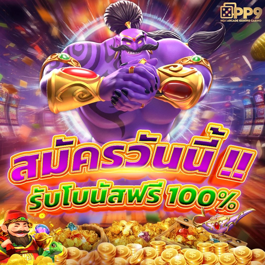 ทดลองเล่น pg คาสิโนฟรี แหล่งเดิมพันยอดนิยมไทย 2024