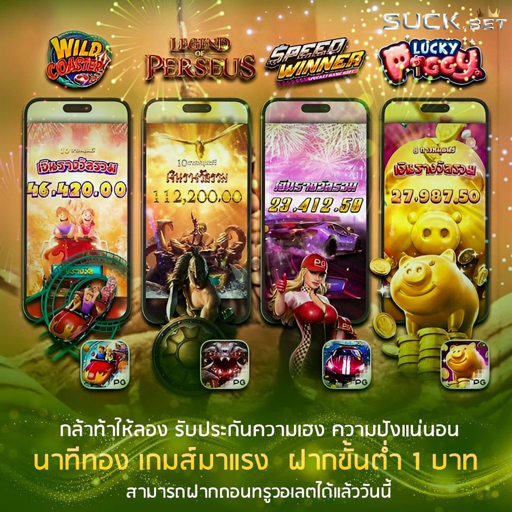 ทดลองเล่นสล็อดสุดมันส์ พร้อมโปรโมชั่นสุดคุ้มในเว็บเดียว