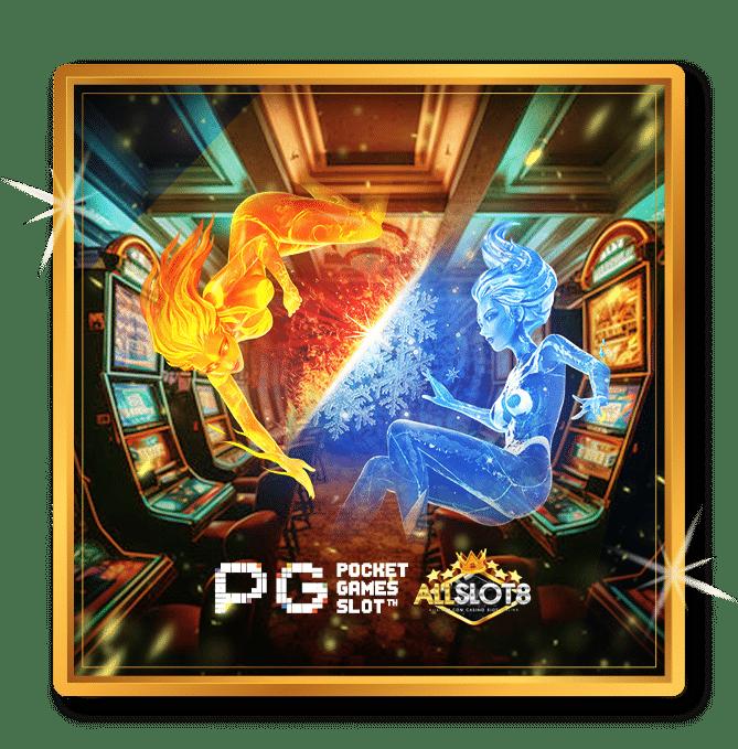 ทดลองเล่นสล็อต PG ไม่เด้ง ระบบทันสมัย พร้อมโบนัสมากมาย
