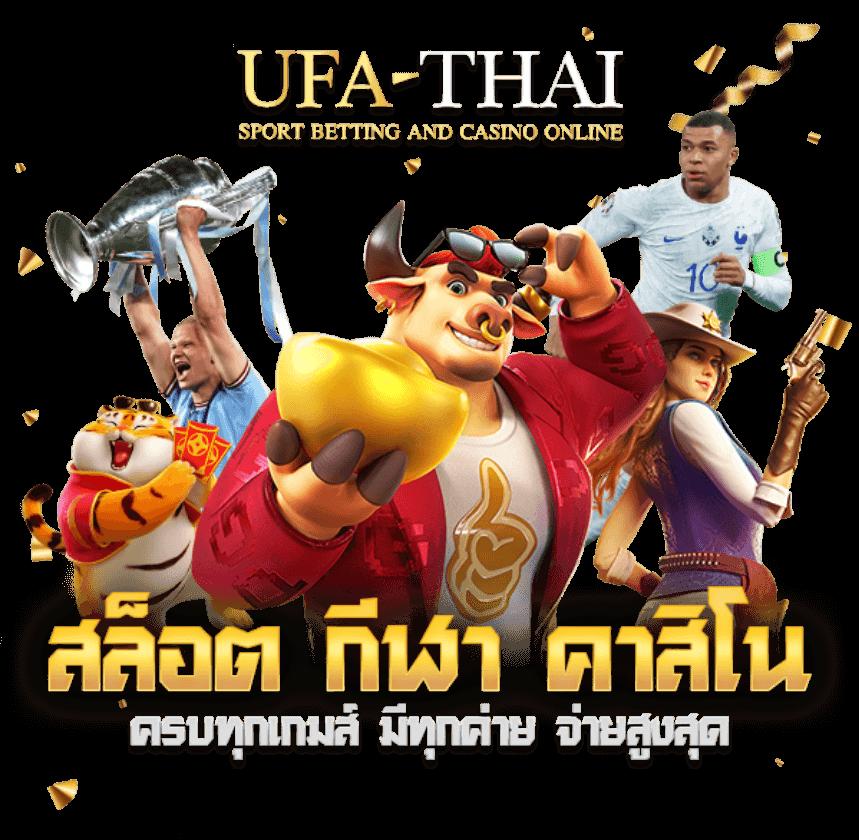 ทางเข้า ufa แพลตฟอร์มเล่นพนันออนไลน์ยอดนิยมแห่งปี 2024