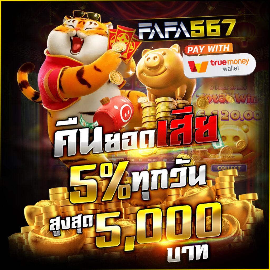 บ้านผลล เล่นง่าย ฝากถอนเร็ว รับโบนัสสุดคุ้ม ทุกวัน