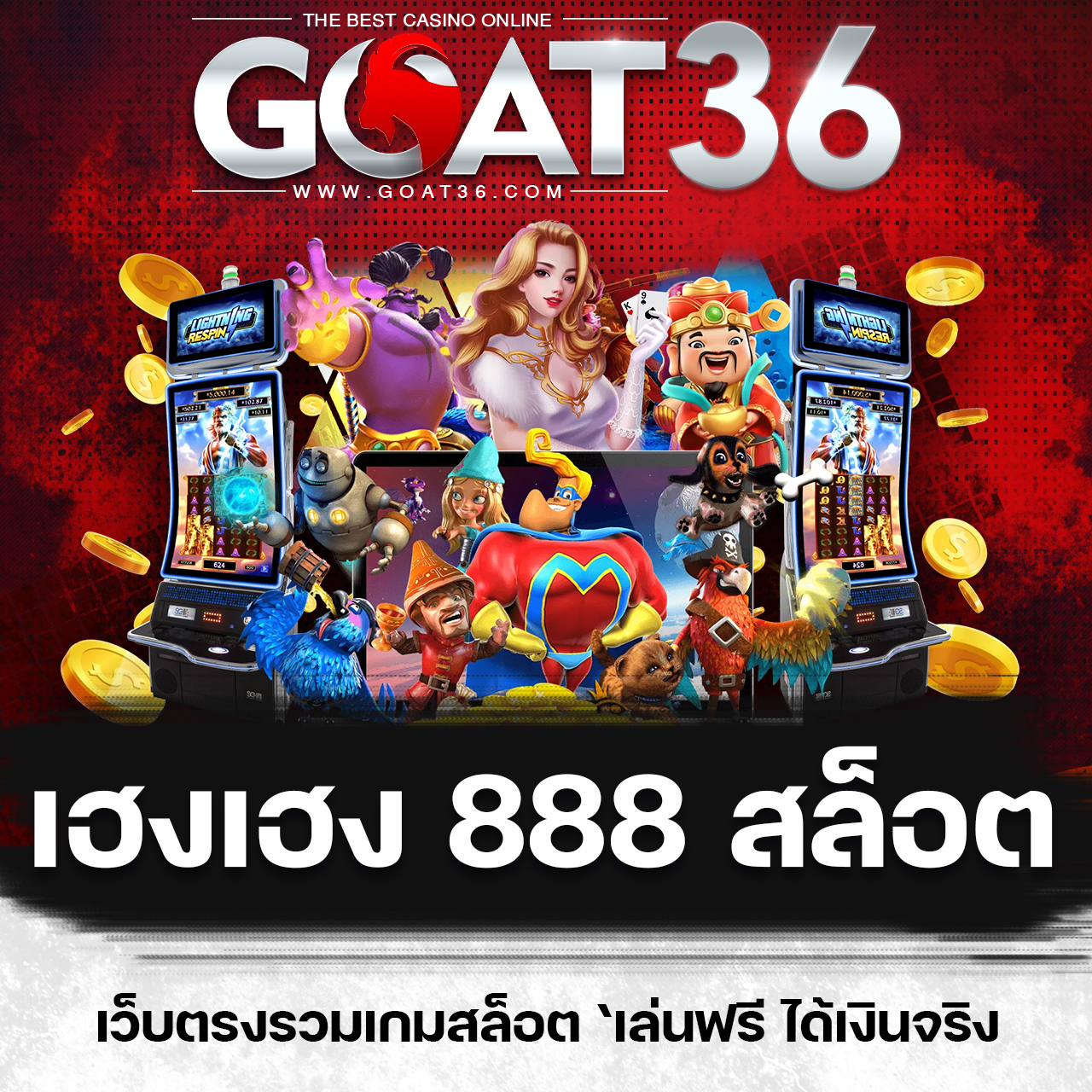 ผล888 คาสิโนออนไลน์ยอดนิยม อัปเดตเกมใหม่ล่าสุด 2024