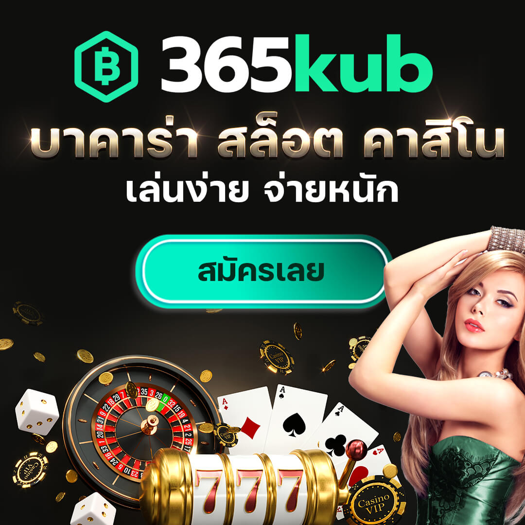 ผลบอล77 เว็บเดิมพันอันดับหนึ่ง คุ้มค่าทุกเกมพนันออนไลน์