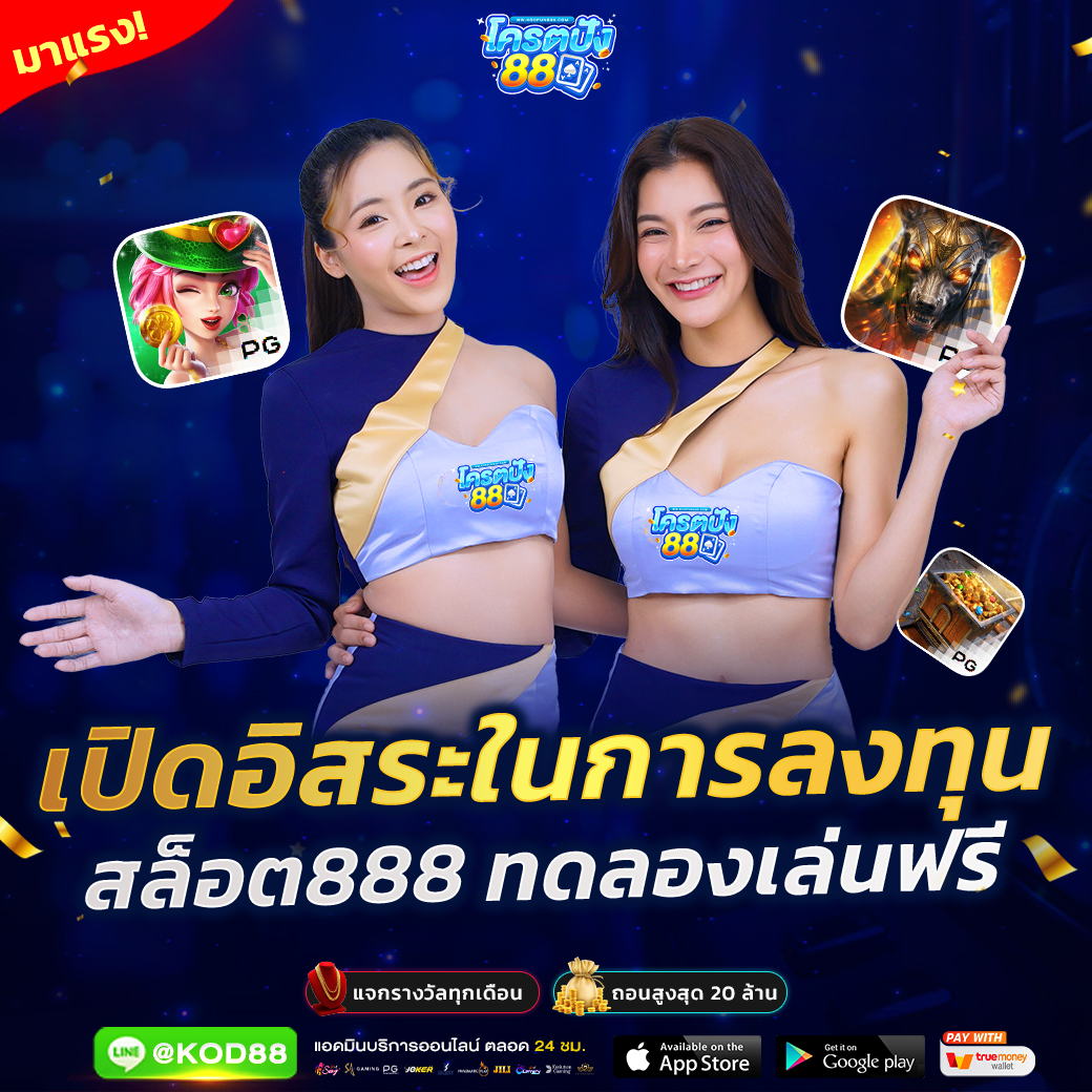 ผลบอล 88 เว็บเดิมพันครบวงจร ลุ้นรับโบนัสก้อนใหญ่วันนี้