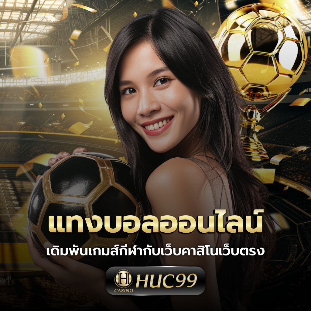 ผลบอลสด888ล่าสุด คอบอลเชื่อถือในข้อมูลเรียลไทม์ครบถ้วน
