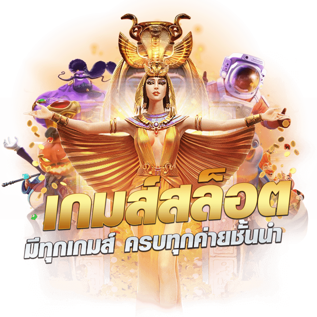 ผลบอลสำรอง คาสิโนออนไลน์ เดิมพันง่าย ระบบทันสมัย จบในที่เดียว