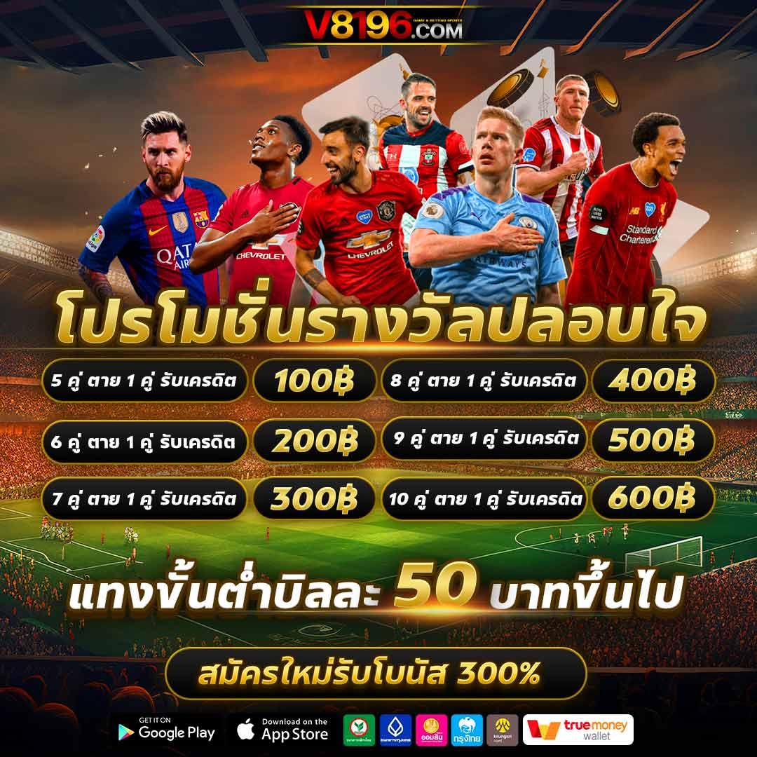 ผลฟุตบอลพรีเมียร์ลีกวันนี้ เว็บเดิมพันอันดับหนึ่ง สมัครง่าย รับโบนัสสุดคุ้ม