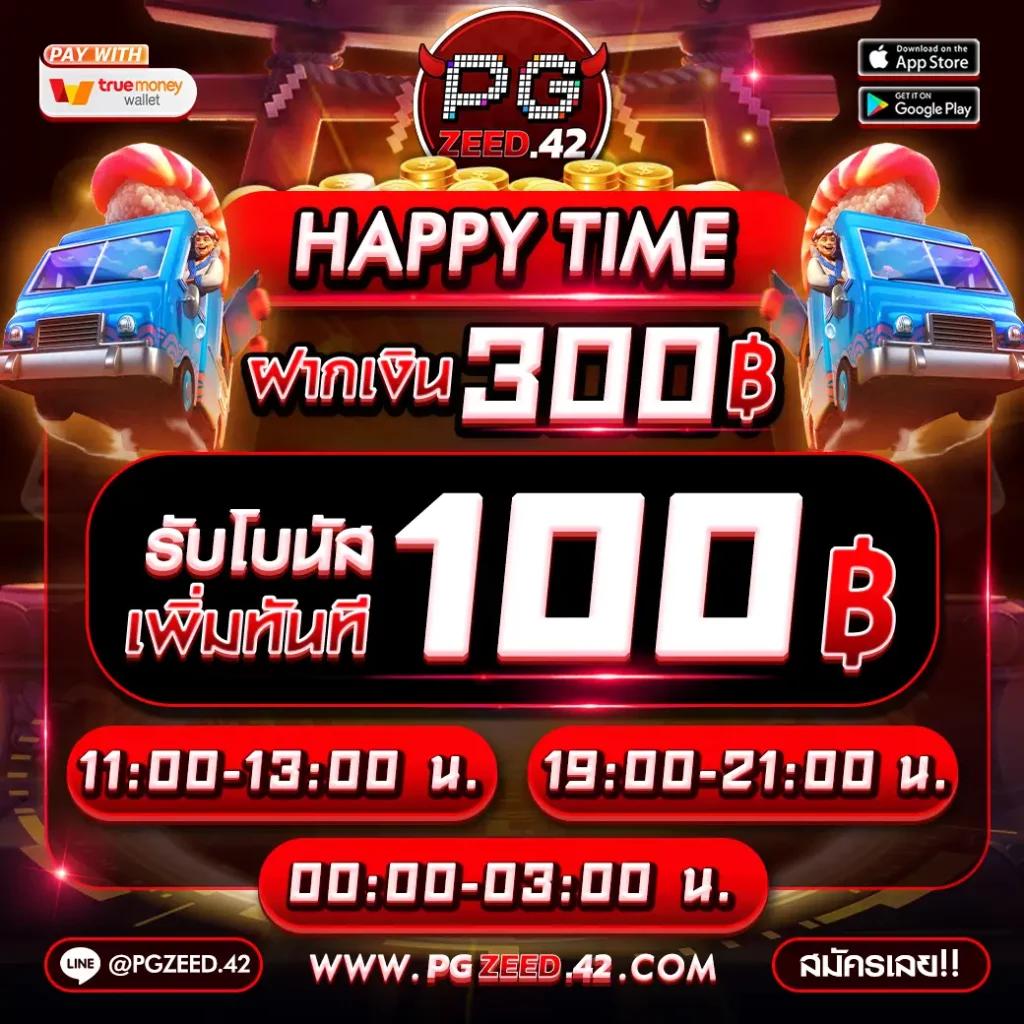 ฝาก10รับ100 ทํา ยอด 300 ถอนได้ 100 ล่าสุด โปรโมชั่นสุดคุ้มในไทย