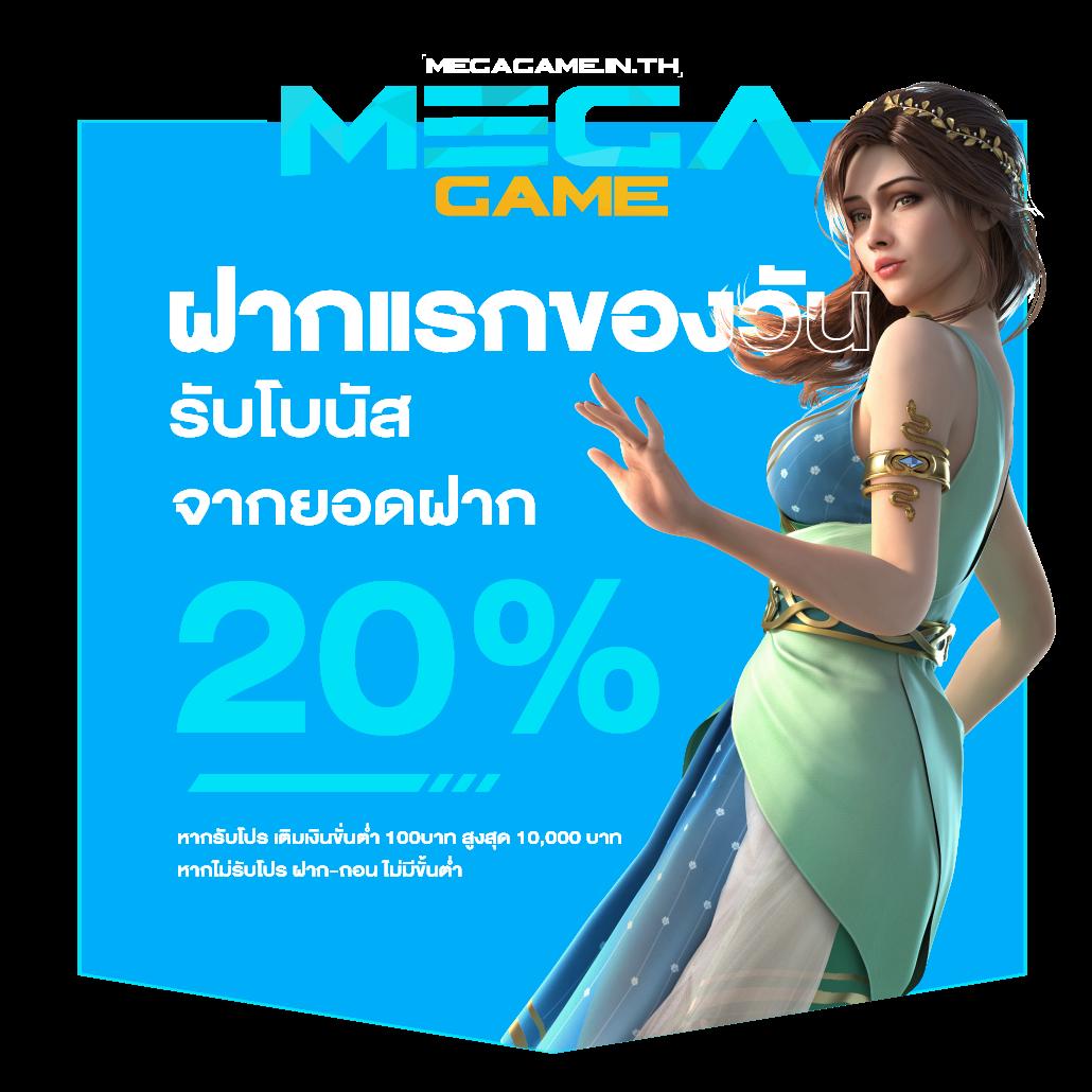 ฝาก20 รับ100 เริ่มต้นง่าย ถอนไว ไม่ต้องฝากก่อน