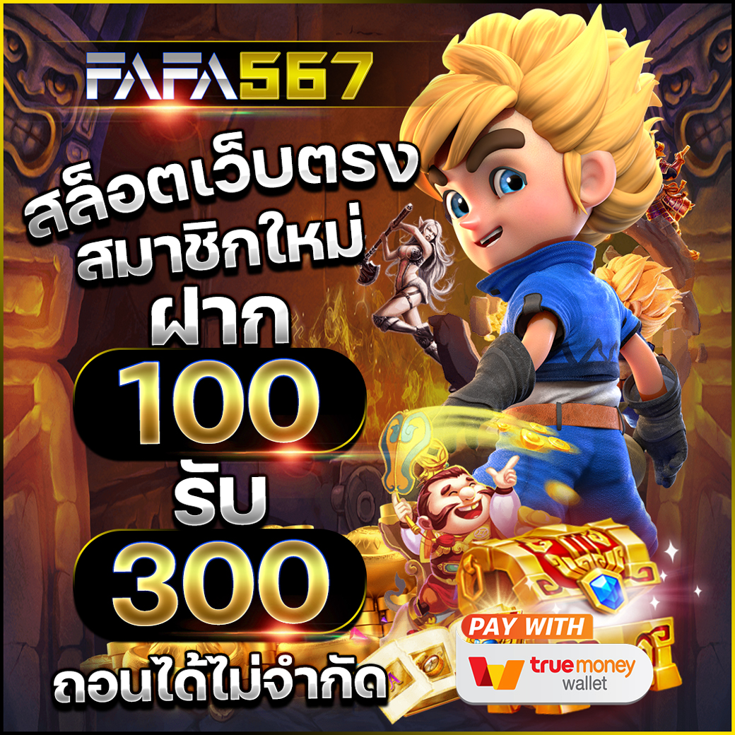ฝาก 1 บาท รับ 20 ล่าสุด ถอน ไม่จำกัด พร้อมโปรโมชั่นเด็ด