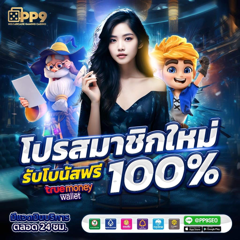 ฝาก 1 รับ 100 วันนี้ โปรโมชั่นสุดฮิตสำหรับนักเดิมพันไทย