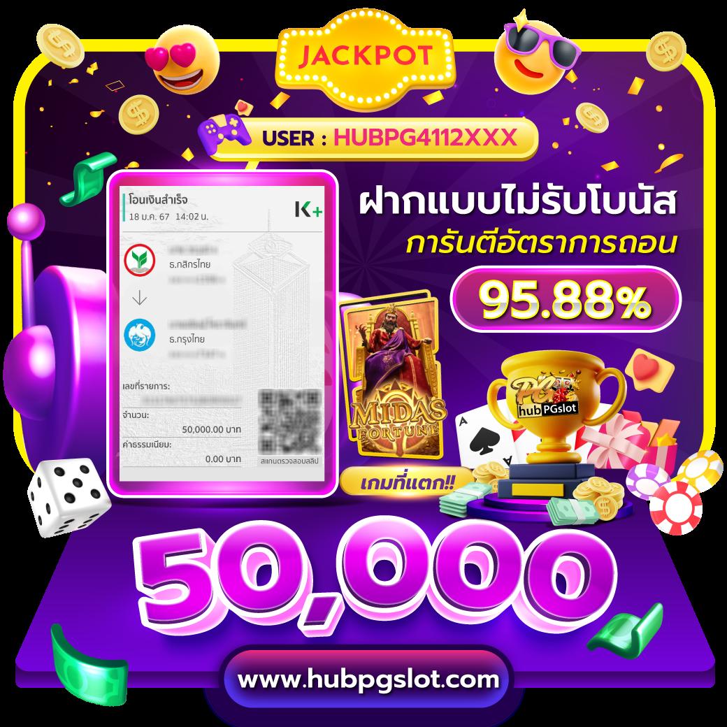 ฝาก 5 รับ 50 ไม่ต้องแชร์ คาสิโนแจกจริง จ่ายเต็มทุกยอด