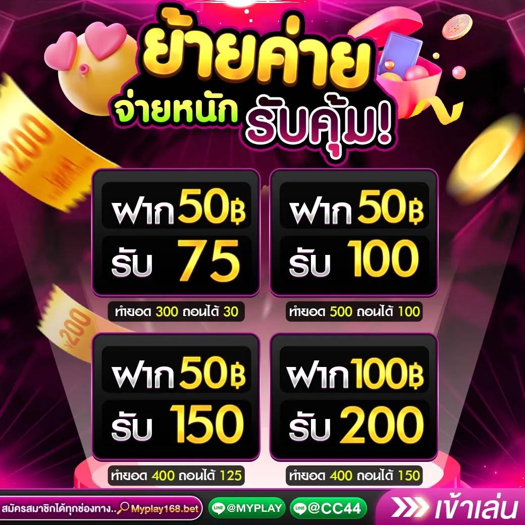 ยืนยันเบอร์ รับเครดิตฟรี 50 ล่าสุด เล่นง่าย จ่ายจริง ฟรีโบนัสเต็มๆ