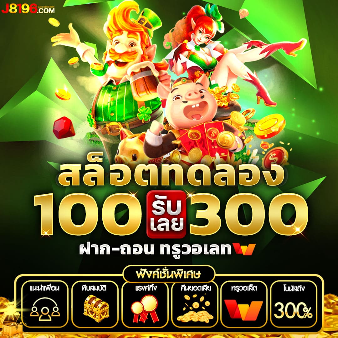 รับโบนัสสล็อตฝาก 1 บาทได้ 100 ล่าสุด สมัครง่าย ทำกำไรสูงสุด