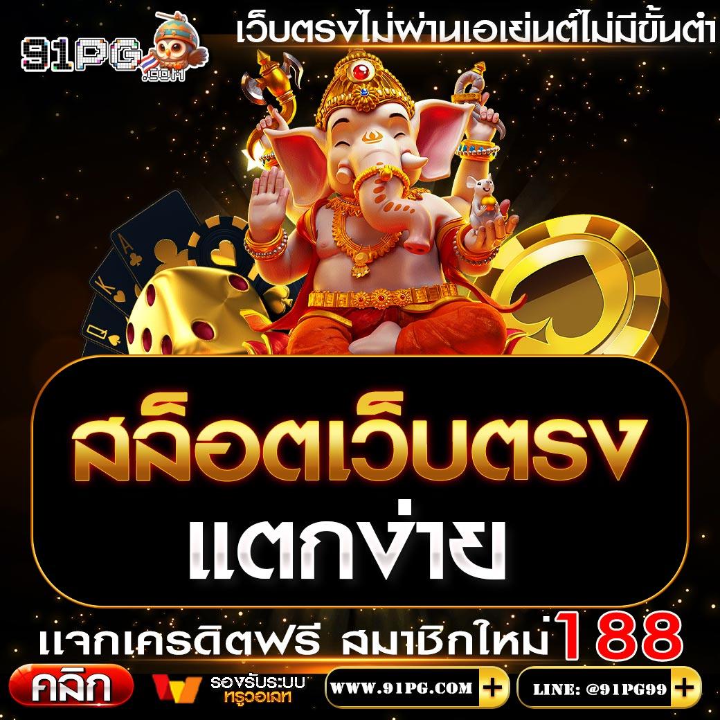 ราคาบอลบ้านผลบอล เว็บแทงบอลออนไลน์คุณภาพสูงอันดับ 1 ในไทย