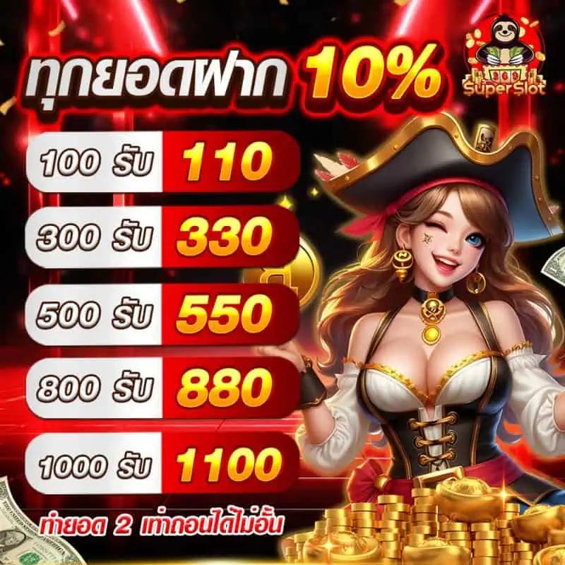 ล้นเป๋า คาสิโนอันดับหนึ่ง แจกโบนัสสุดคุ้มทุกวัน