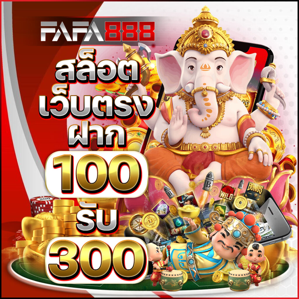 สุดยอดคาสิโนออนไลน์ ผลบอลสดสำรอง5 ระบบใหม่ล่าสุด เล่นง่าย จ่ายเต็ม