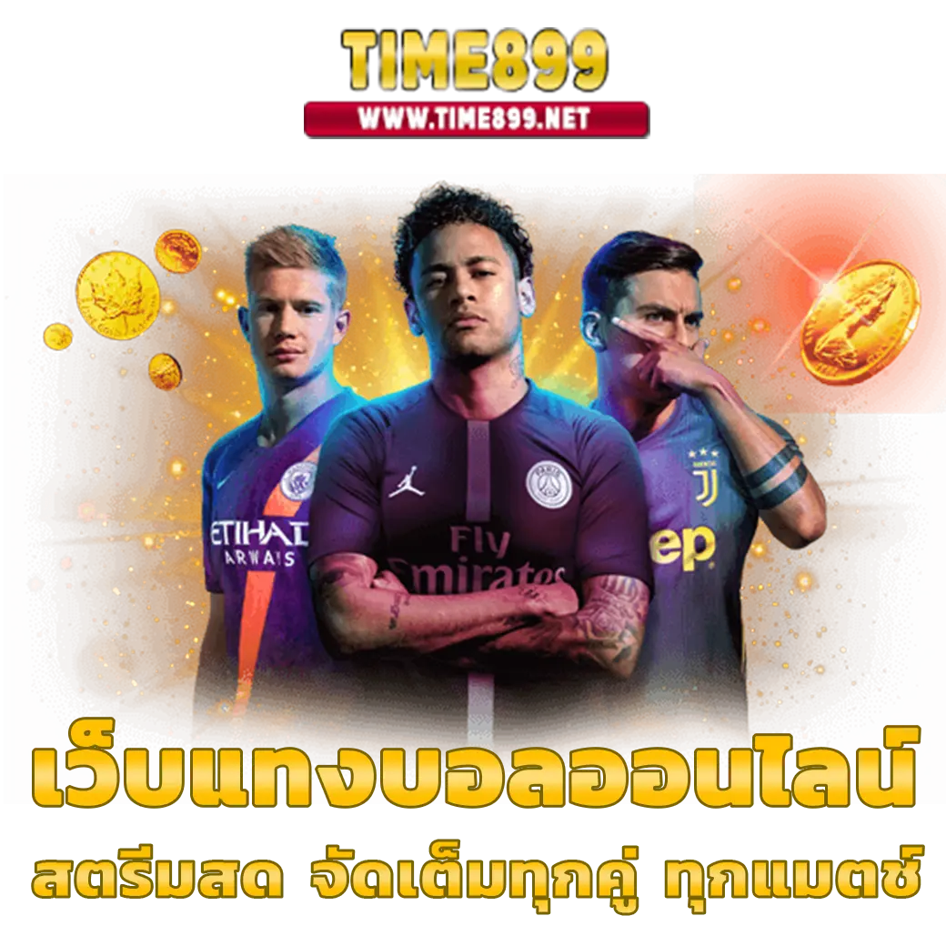 สนุกกับเดิมพันออนไลน์ที่ นิยม789 ด้วยเกมยอดนิยมและโปรแรงสนั่นแวดวง