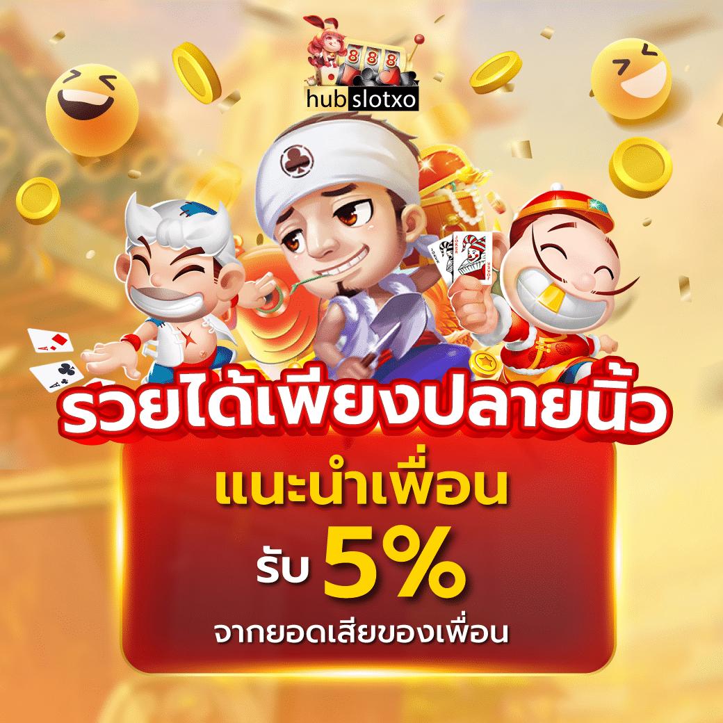 สมัครรับเครดิตฟรีทันที พร้อมโปรโมชั่นสุดคุ้มทุกวันในไทย