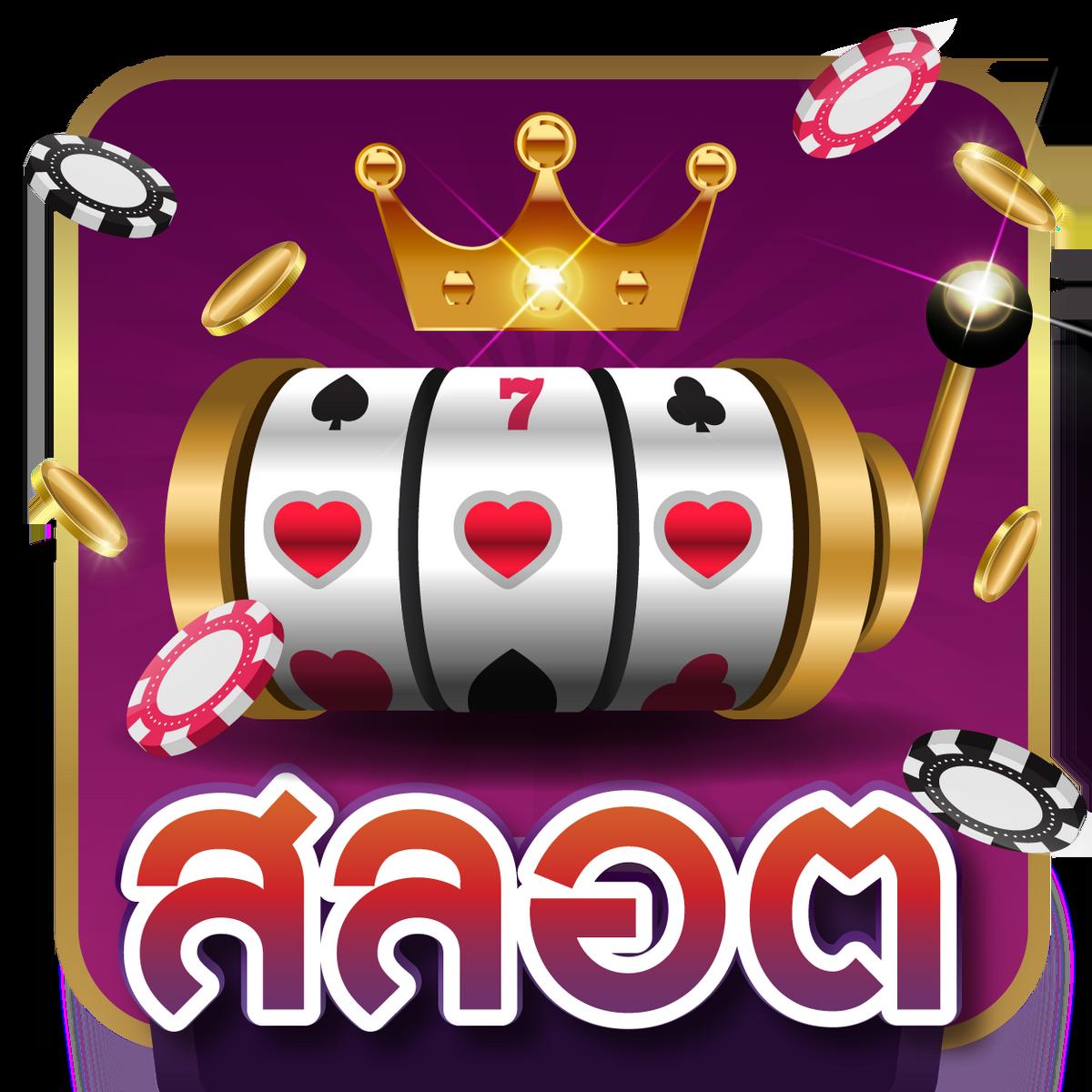 สล็อต 168 เว็บตรง การเดิมพันออนไลน์เต็มรูปแบบ ปลอดภัย รับโบนัสสุดคุ้ม
