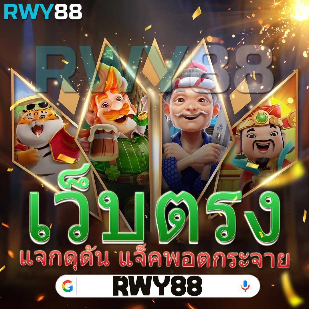 สล๊อต สล็อตเว็บตรง แจกโบนัสแตกเร็ว เล่นสนุกทุกวัน