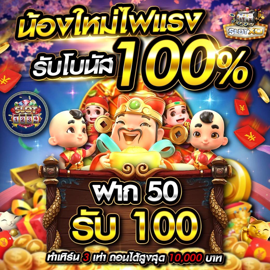 สล็อตxoทั้งหมด เล่นง่าย กำไรไว รวมโปรโมชั่นเด็ดที่สุดในไทย