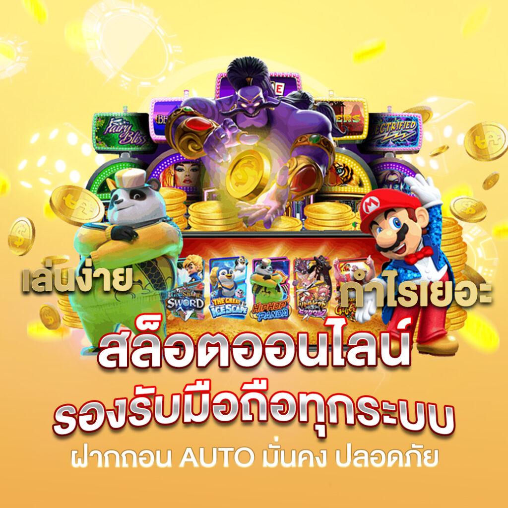 สล็อตบนเว็บแจกเครดิตฟรี รวมสุดยอดเกมดัง 2024