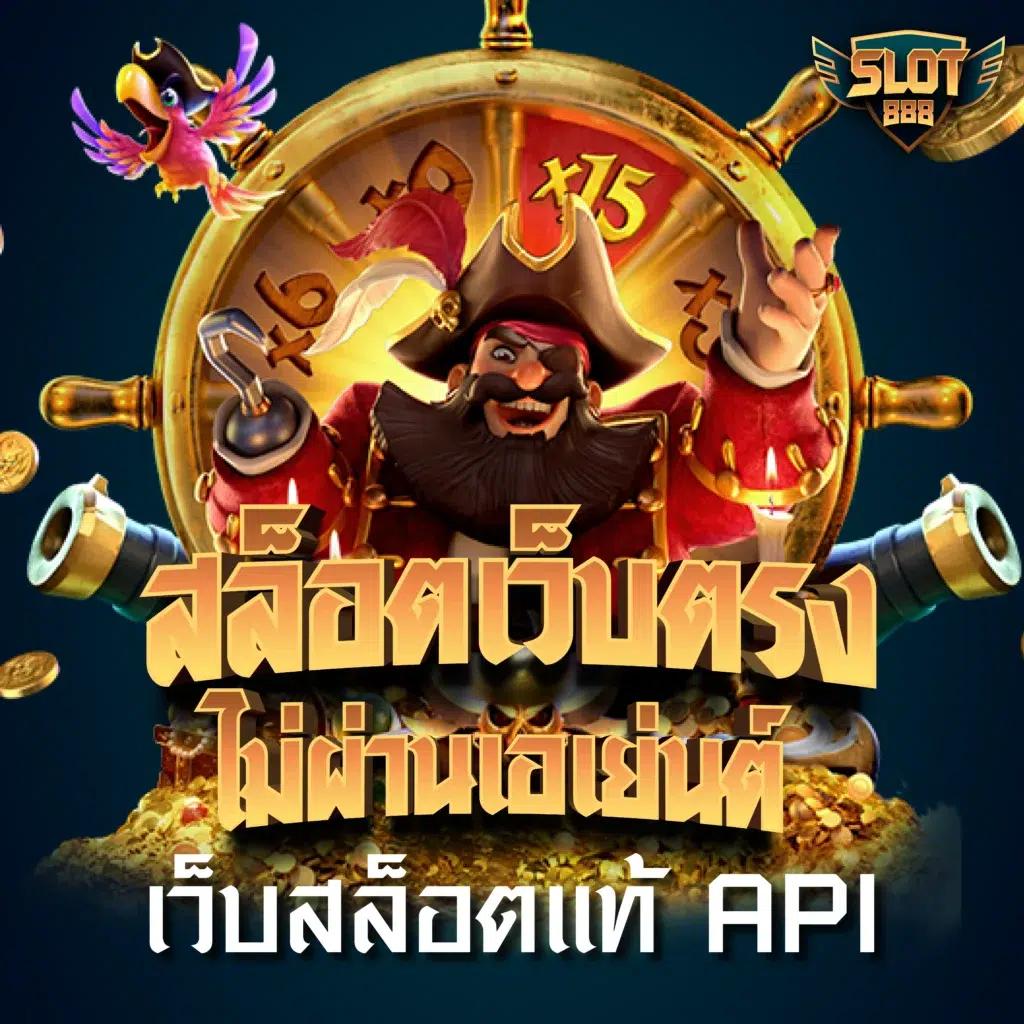 สล็อตลองเล่น เว็บตรง แจกโปรโมชั่นสุดคุ้ม ทุกเกมส์เล่นได้จุใจ