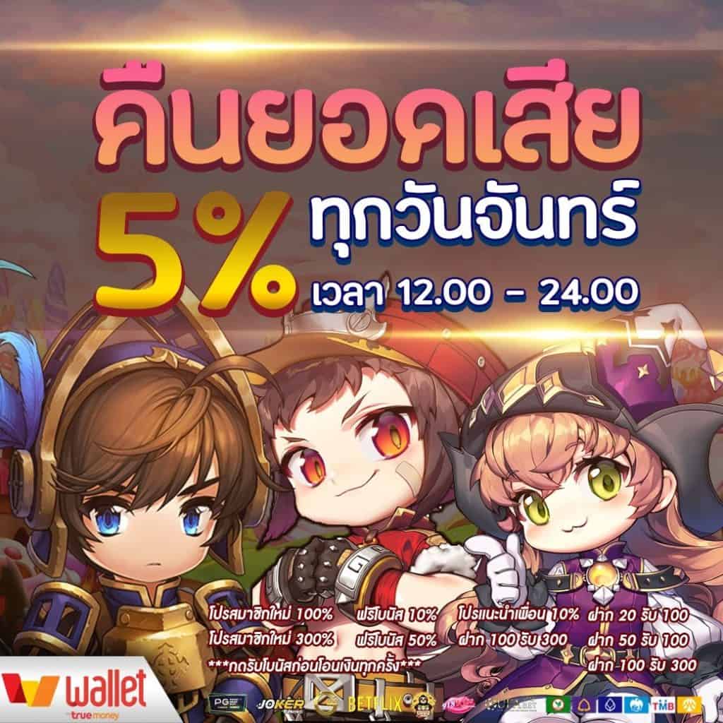 เกม สล็อต ออนไลน์ เว็บตรง ฝาก-ถอน ไม่มีขั้นต่ำ รองรับทรูวอลเล็ท