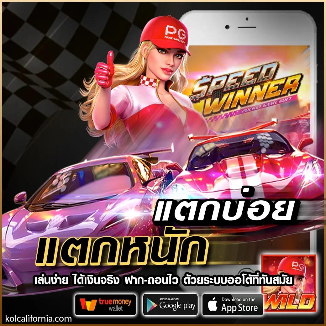 เกมส์เรียงสี คาสิโนออนไลน์ เล่นง่าย จ่ายชัวร์ โปรโมชั่นเด็ดหมุนได้ไม่มีอั้น