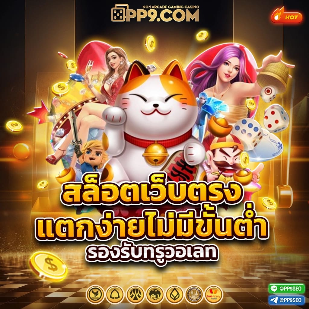 เข้าสู่ระบบล่าสุดกับ slot666 com สล็อตแตกง่าย ทันใจขั้นตอนรวดเร็ว
