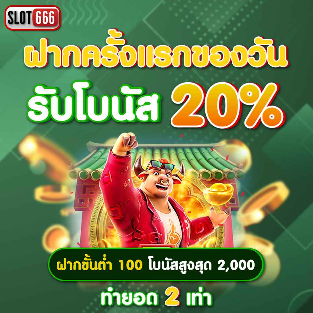 เครดิตฟรี198 ค่ายเกมดัง โบนัสแจกเยอะ เล่นง่ายจ่ายเร็ว