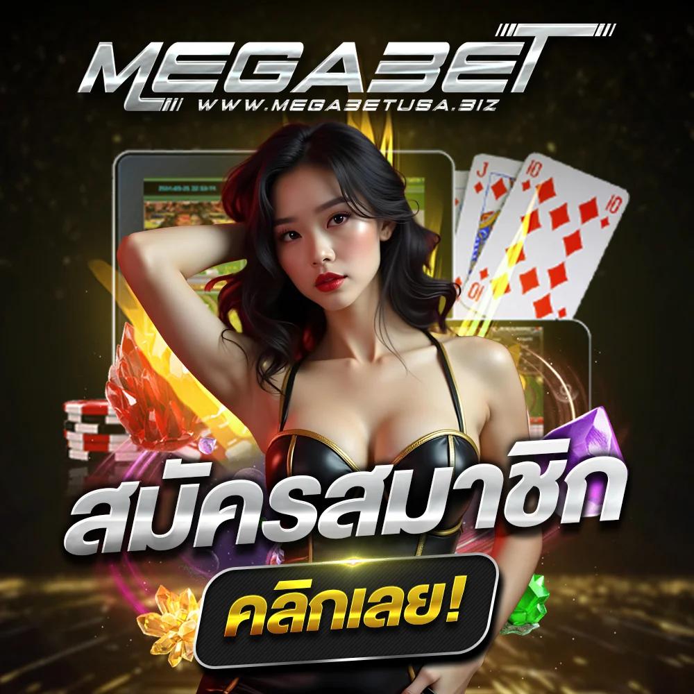 เครดิตฟรี50กดรับหน้าเว็บ โปรโมชั่นสุดคุ้มสำหรับสมาชิกใหม่ในไทย