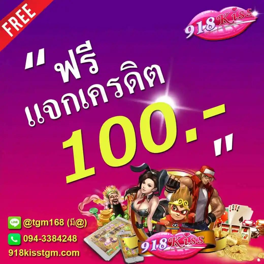 เครดิตฟรี888 คาสิโนออนไลน์แจกจริง แจกโบนัสไม่อั้น เว็บเดิมพันแนวใหม่