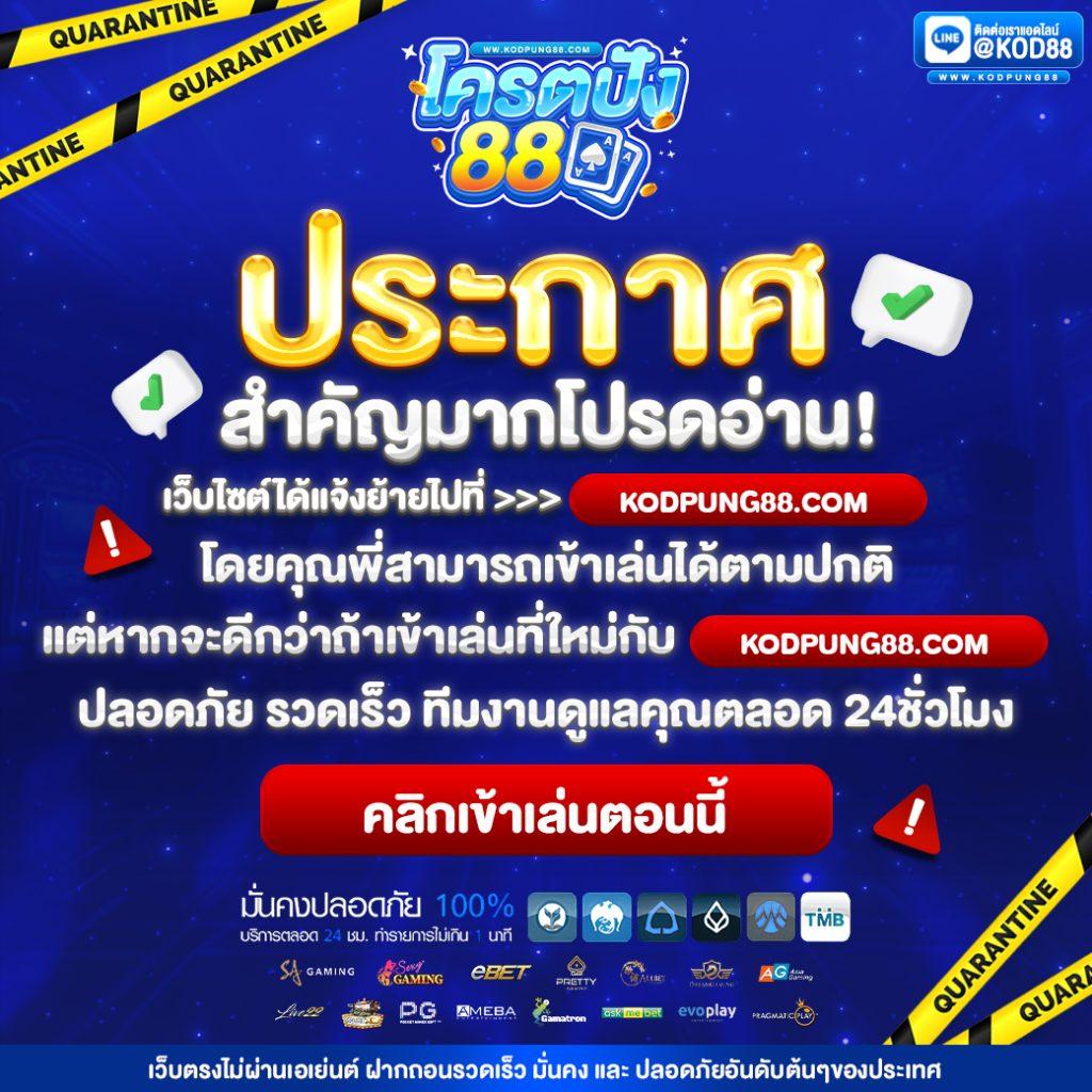 เครดิตฟรี 50 ยืนยันเบอร์โทร 2023 เลือกโบนัสทันที ไม่ต้องฝากก่อน