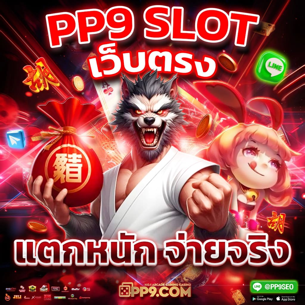 เครดิตฟรี 50 เล่นง่ายได้เงินจริง รวมเกมสล็อตยอดนิยมในไทย