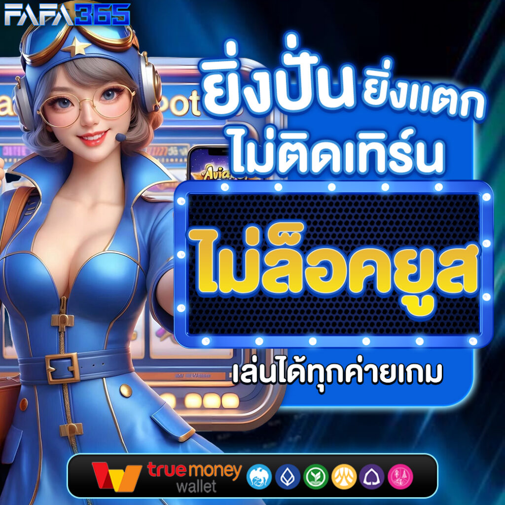 เต่าสะเร็น คาสิโนออนไลน์เล่นง่าย จ่ายจริงฝากถอนเร็วที่สุด