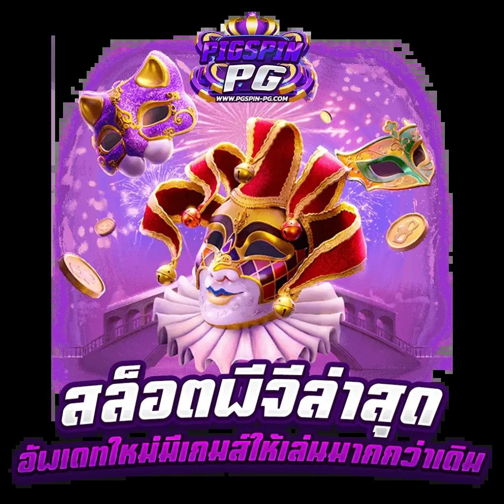 เล่น Wing1688 เว็บตรง รวมเกมมาแรง ทำเงินง่าย ได้เงินจริง