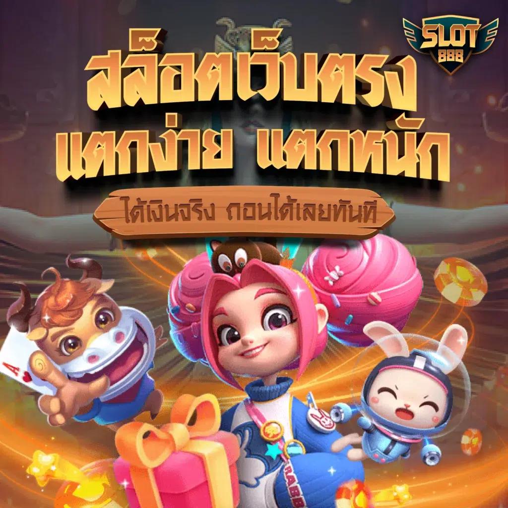เว็บเครดิตฟรี คาสิโนครบวงจร แจกใหญ่ ไม่อั้น โบนัสเพียบ สมัครฟรี