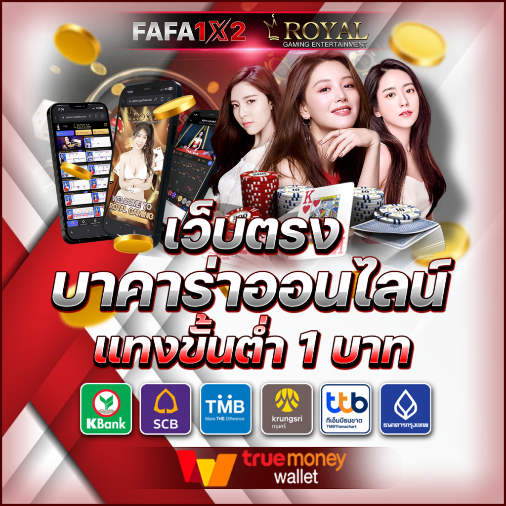 เว็บแตกใน คาสิโนออนไลน์ยอดนิยม พร้อมโปรโมชั่นสุดคุ้มในไทย