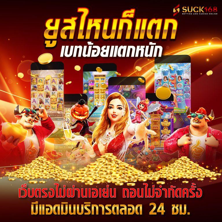 เว็บโกง คาสิโนออนไลน์อันดับ 1 รวมเกมใหม่ล่าสุดโบนัสหนัก